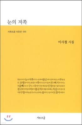 눈의 저쪽