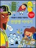 전염병 이야기