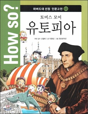 How so? 하버드대 선정 인문고전 03 토머스 모어 유토피아