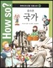 How so? 하버드대 선정 인문고전 07 플라톤 국가