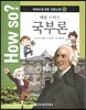 How so? 하버드대 선정 인문고전 10 애덤 스미스 국부론