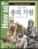 How so? 하버드대 선정 인문고전 11 찰스 다윈 종의 기원