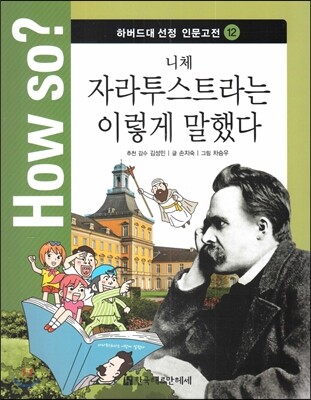 How so? 하버드대 선정 인문고전 12 니체-자라투스트라는 이렇게 말했다