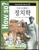 How so? 하버드대 선정 인문고전 13 아리스토텔레스-정치학