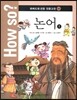 How so? 하버드대 선정 인문고전 14 논어1