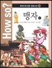 How so? 하버드대 선정 인문고전 18 맹자2