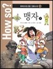 How so? 하버드대 선정 인문고전 19 맹자3