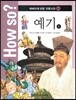 How so? 하버드대 선정 인문고전 26 예기1