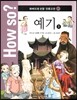 How so? 하버드대 선정 인문고전 27 예기2
