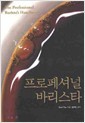 프로페셔널 바리스타