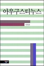 아우구스티누스