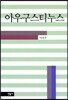 아우구스티누스