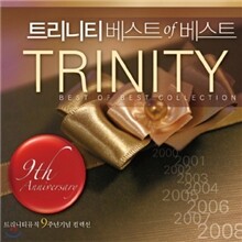 트리니티뮤직 9주년 기념음반 Best of Best