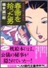 春畵を拾った男 浮き世語り推理帖