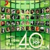 한국인이 가장 사랑하는 팝 음악 40 Vol.4 (Best Of The Best Pop Vol.4)