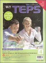 월간 TEPS : 월간 텝스 (월간) : 4월 [2009]