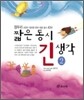 짧은 동시 긴 생각 2