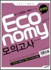 모질게 토익 이코노미 Economy 모의고사 문제집