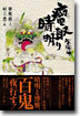 陰陽師(おんみょうじ) 瘤取り晴明