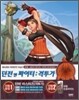 던전 앤 파이터 마스터즈 가이드북 Vol.3 격투가