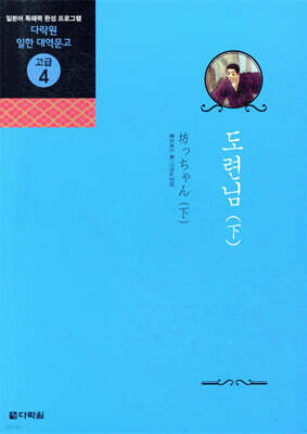 도련님 (하)