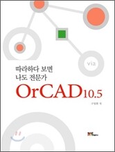 OrCAD 10.5