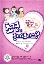 초경, 준비됐나요?