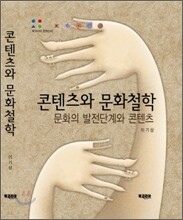 콘텐츠와 문화철학