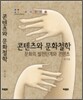콘텐츠와 문화철학