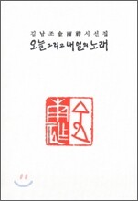 오늘 그리고 내일의 노래