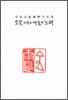 오늘 그리고 내일의 노래