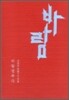 바람 멈추다