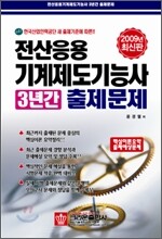 전산응용기계제도기능사 3년간 출제문제