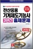 전산응용기계제도기능사 3년간 출제문제