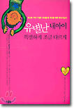 유별난 내아이 특별하게 조금 다르게
