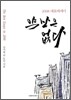 약산은 없다
