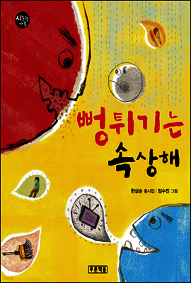 뻥튀기는 속상해