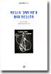 마르크스의 경제학 비판과 평의회 마르크스주의