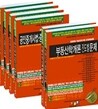 2009 공인중개사 1 2차과목 진도별 문제집 세트