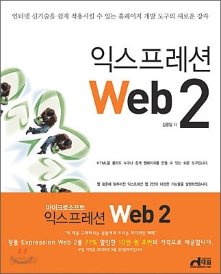 익스프레션 Web 2