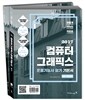 2017 이기적 in 컴퓨터그래픽스운용기능사 필기 기본서