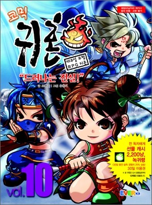 코믹 귀혼 vol. 10