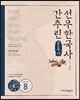 2017 분류사로 간추린 선우한국사