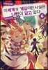 이 세계가 게임이란 사실은 나만이 알고 있다 6