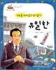 유일한