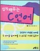 쉽게 배우는 C언어
