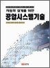 자동화설계를 위한 공압시스템기술