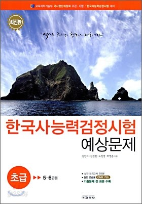 한국사 능력 검정시험 예상문제 초급 5 6급