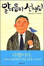 말더듬이 선생님