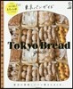 東京パンガイド